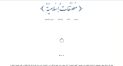 Desktop Screenshot of islamic-compilations.net