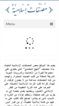 Mobile Screenshot of islamic-compilations.net