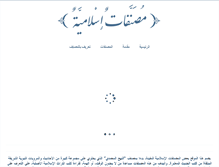 Tablet Screenshot of islamic-compilations.net